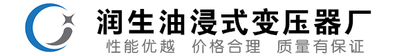 墨脱油浸式变压器-墨脱变压器厂-墨脱变压器生产厂家